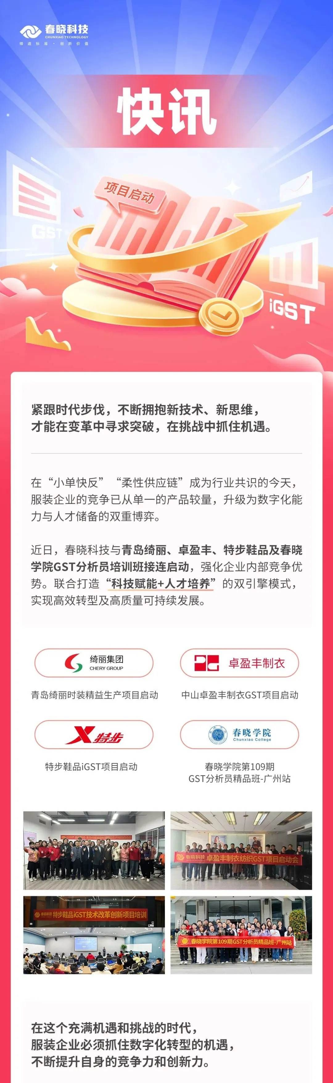 米兰(milan)中国官方GST,服装IE软件,标准工时核算