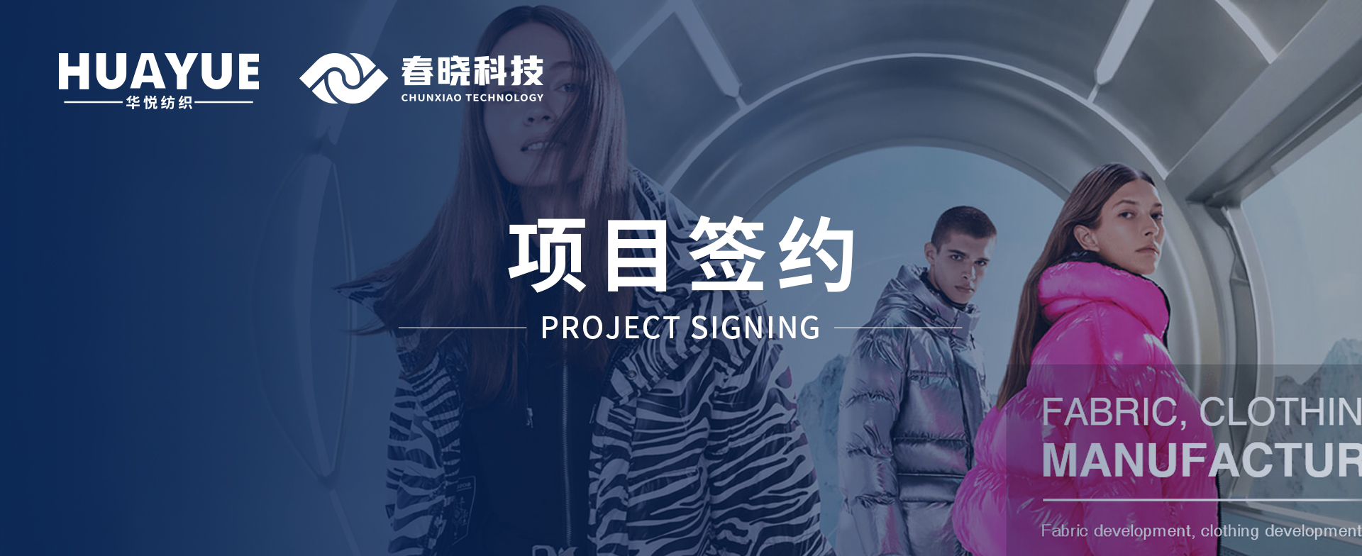 华悦纺织携手米兰(milan)中国官方科技，共启数字化精益管理与海外市场新征程