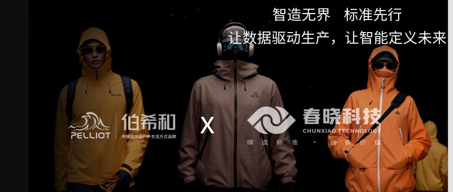 伯希和携手米兰(milan)中国官方iGST，迈出供应链数字化管理的关键一步