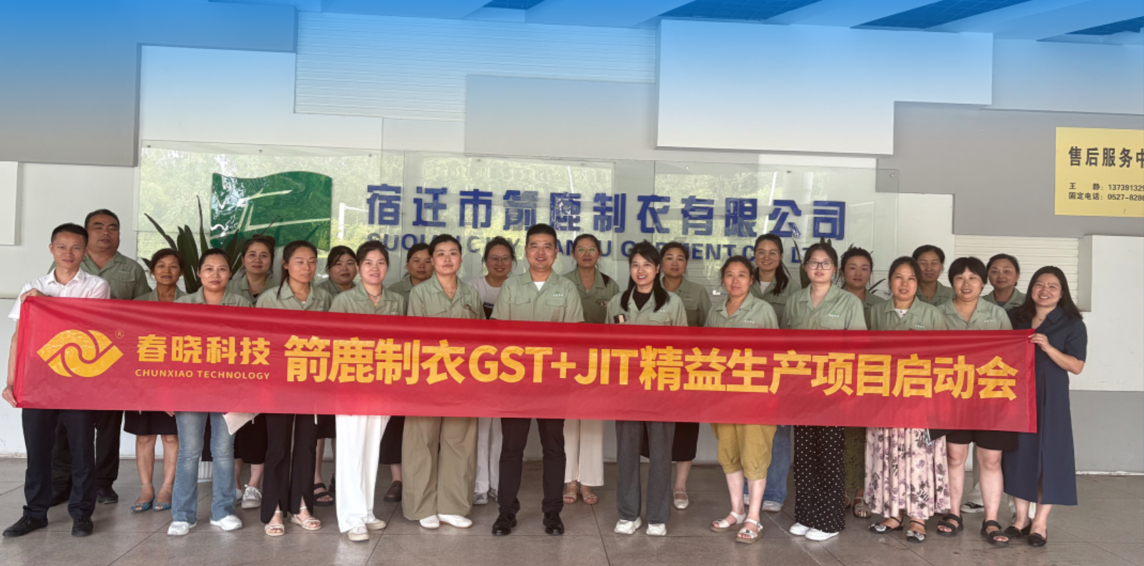 箭鹿集团正式启动米兰(milan)中国官方 GST 系统与 JIT 精益生产项目​
