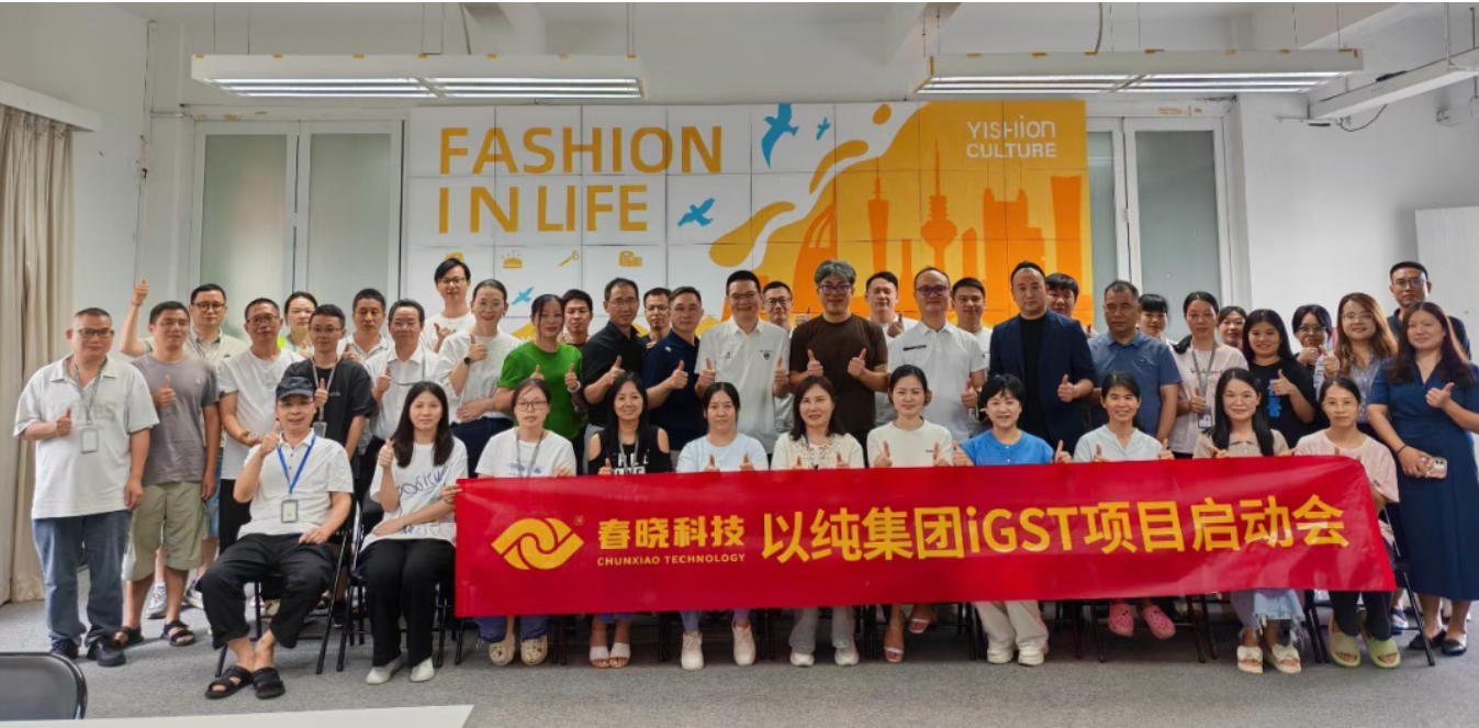 以纯集团正式启动米兰(milan)中国官方iGST系统，重构时尚供应链数字化新生态